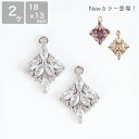 【最大15%OFFクーポン】【新色カラー追加！】アクセサリーパーツ キュービックジルコニア フラワーダイヤ シルバー ゴールド ラベンダーゴールド 2個入り cz メタルチャーム お花 手芸 ハンドメイド パーツ ピアス イヤリング 手作り 紫