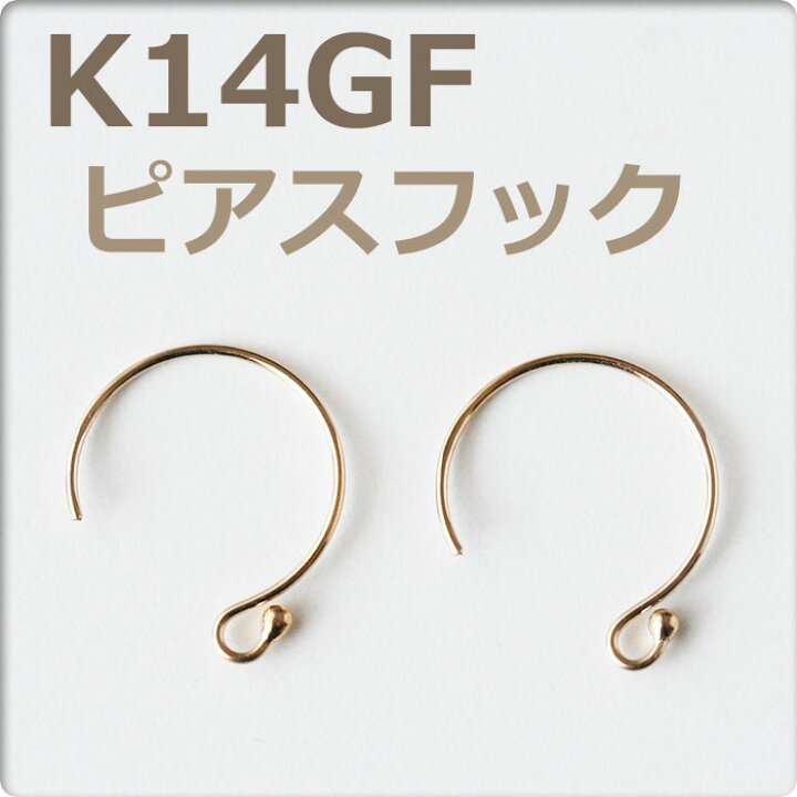楽天市場】K14GF ラウンドピアスフック【1ペア販売】 ピアスパーツ 