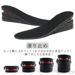 【送料無料】脚長 厚底 シークレットインソール 男性 メンズ 美脚効果 レディース シークレットシューズ インソール 衝撃吸収 身長アップ ブーツ 高く見える メンズ 女性