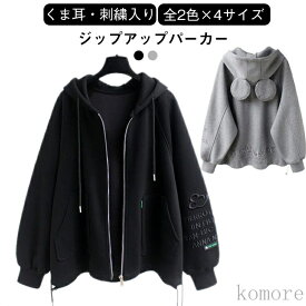 【送料無料】高校生高校生かわいいジャケット 高校生パーカー 女子中生パーカー 女子中学生 フード付きアウター 女中学生 かわいい ミディアム丈 パーカー アウター レディース ジップアップパーカー 通学 中学生 ゆったり フード付き 春 高校生 裏起毛 カジュアル