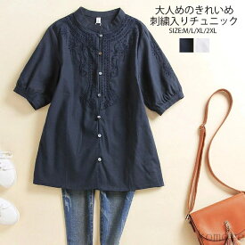 【送料無料】ブラウス 半袖 夏 きれいめ レディース トップス シャツ 刺繍 ブラウス コットン 50代 40代 シャツブラウス ロング丈 大きいサイズ 半袖ブラウス 無地 おしゃれ