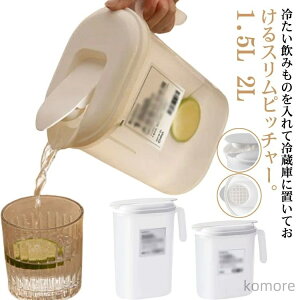 【送料無料】1.5L 耐熱 ピッチャー 大容量 冷水筒 ワンプッシュ プラスチック 熱湯OK 冷水ポット お洒落 洗いやすい 麦茶ポット 水差し