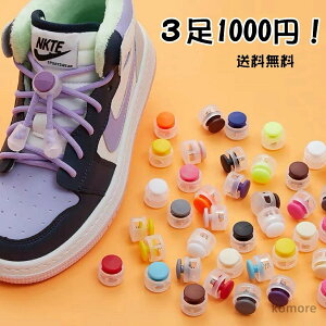 【送料無料】靴紐 結ばない ほどけない 靴ひも くつひも おしゃれ スニーカー 伸縮性 結ばない方法 大人 子供 ランニングシューズ ゴム