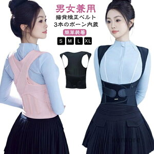 【送料無料】女性用 姿勢サポーター 肋骨 男性用 姿勢サポーター 姿勢矯正ベルト 猫背矯正ベルト 猫背 締め 肋骨 巻き肩 巻き肩 背筋