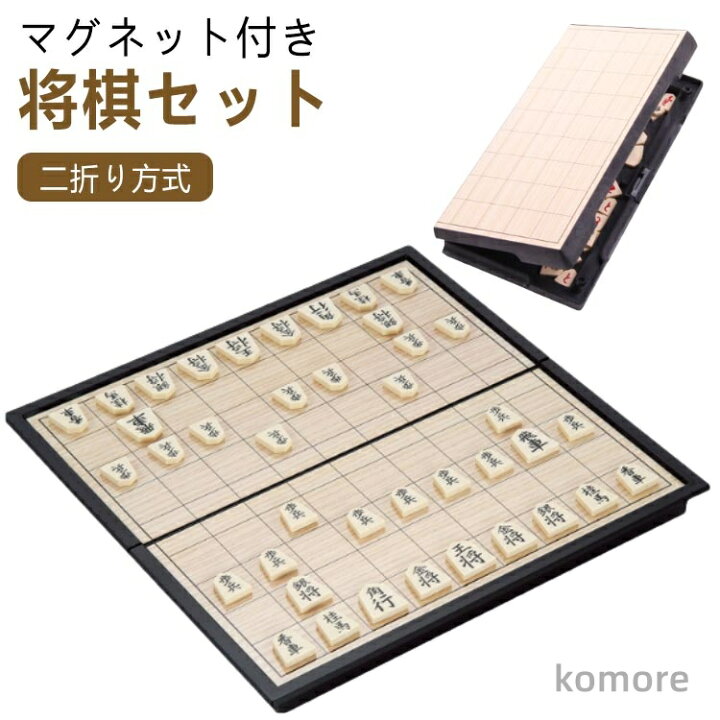 楽天市場】【送料無料】将棋盤 駒 折りたたみ式 将棋盤と駒 セット 