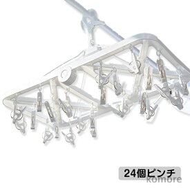 【送料無料】洗濯ハンガー ピンチハンガー 24個付 物干しハンガー 洗濯干しハンガー 洗濯物干し 収納 部屋干し ハンガー 室内干し 外干し