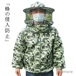 【送料無料】ミツバチ服 帽子つき 防護服 上着式 作業服 農作業 防虫服 養蜂器具 アウトドア ガーデニング フェイスネット 草刈り 虫よけ