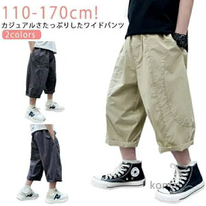 【送料無料】アイスシルクパンツ キッズ 七分丈パンツ クロップドパンツ 接触冷感 速乾 七分丈 男の子 女の子 ストレッチ パンツ 夏 アイス