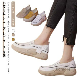 【送料無料】外反母趾 シューズ 通気性 厚底 春 スリッポン メッシュ 軽い レディース スニーカー コンフォートシューズ 靴 軽量 外反母趾