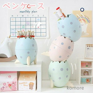【送料無料】小物収納 化粧品 筆記用具 テーブル収納 大容量 シンプル 卓上収納 可愛い 収納ケース ペン立て ふでばこ 筆箱 ペンケース