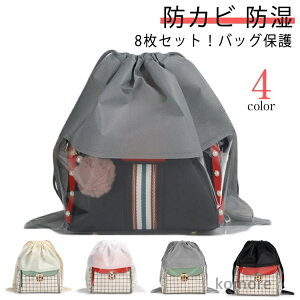 【送料無料】ホコリよけ 折りたたみ クリア 中が見える収納 不織布 防カビ 保管 バッグ収納 見やすい 巾着袋 鞄保管用 袋 防塵カバー