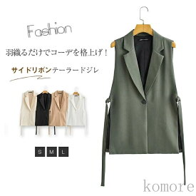 【送料無料】レディース フォーマル 秋冬 テーラードベスト ジレ ベスト ノースリーブ オシャレ 春 秋 冬 前開き おしゃれ ジレベスト