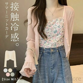 【送料無料】接触冷感 カーディガン レディース 薄手 夏 きれいめ ひんやり UVカット 紫外線対策 日焼け防止 透け感 vネック ニット カーデ