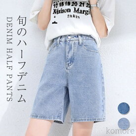 【送料無料】デニム ハーフパンツ レディース 夏 ズボン パンツ デニムパンツ ショート丈 薄手 大人 きれいめ ボトムス 膝丈 楽ちん ゆったり