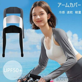 【送料無料】特典あり ゴルフ アームカバー 接触冷感 ゴルフウェア レディース ラッシュガード 通勤 スポーツ用 お出かけ 暑さ対策