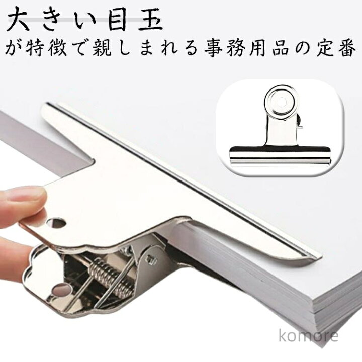 楽天市場】【送料無料】目玉クリップ 特大（幅145mm 幅75mm） 10個入 