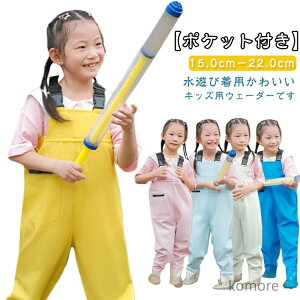 【送料無料】ウェーダー 胴付長靴 防水 潮干狩り ウェア 水遊び 海 水遊び ブーツ付き プレイウェア かわいい 田んぼ 子供用 長靴一体 川