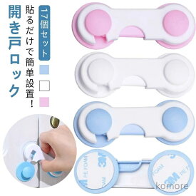 【送料無料】用 扉 ストッパー ロック 地震対策 ドア ガード 開き戸 棚 チャイルドロック 戸棚 いたずら防止 冷蔵庫 安全ロック ドアロック