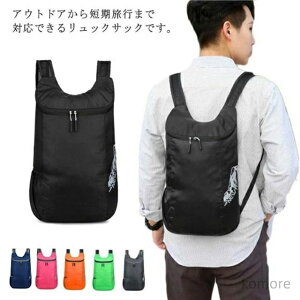 【送料無料】アウトドアバック 折りたたみ リュック 軽量 リュックサック 大容量 防水 ナップサック バックパック 男女兼用 旅行用 通学