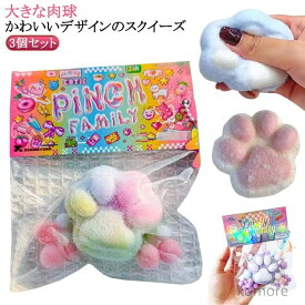 【送料無料】スクイーズ玩具 縁日 猫 3個セット 猫の爪 おもちゃ 低反発 スクイーズ オモチャ 子供 ふわふわ ストレス解消 大きい かわいい
