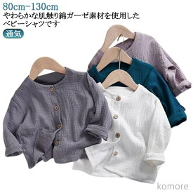 【送料無料】90 ベビー 130 ブラウス 子供服 男の子 ノーカラーシャツ 女の子 こども服 薄手 110 80 ベビー服 カジュアル 無地 綿 羽織