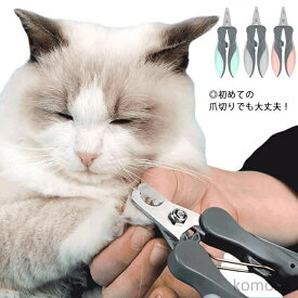 【送料無料】爪切り ニッパー ペット用爪切り 犬猫用 コンパクト ステンレス製 ネコ 手動ネイルケア 爪きり 安全ロック ニッパー はさみ