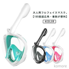【送料無料】シュノーケリング マスク フルフェイスマスク フルフェイス 大人 シュノーケル マスク ドライシュノーケル シュノーケル セット