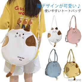 【送料無料】手提げ袋 ギフト 使いやすい かわいい 斜めかけバッグ 丈夫 マチ付き 猫柄 2way 肩掛け ねこ ショルダーバッグ ネコ 猫グッズ 猫雑貨 大容量 可愛い トート