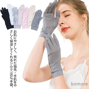 【送料無料】ギフト 誕生日 てぶくろ 防寒 日焼け止め UVカット 紫外線対策 ハンドウォーマー 乾燥対策 ナイト手袋 おやすみ グローブ 就寝用
