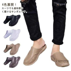 【送料無料】カジュアル ルームシューズ 室内履き 滑り止め 履きやすい 軽量 かかとなし スリッポン オフィス 社内履き サボサンダル フィス