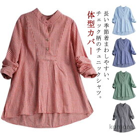 【送料無料】チェック柄 チュニック 長袖 チュニック レディース 体型カバー プルオーバー ブラウス チェニック トップス 大きめ ゆったり キレイめ ロングシャツ チュニックシャツ 中ニック 可愛い 大人カジュアル 40代 50代 春 秋