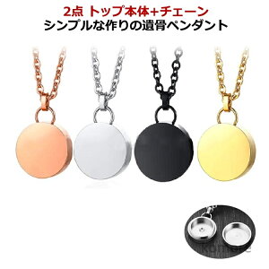 【送料無料】納骨 形見 遺骨ペンダント 2点 遺骨カプセル 人 ペンダント ペット アクセサリー ペットメモリアル ペット仏具 ペット遺骨入れ