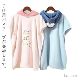 【送料無料】リバーシブル ガーゼタオル ポンチョタオル バスタオル フード付き バスタオル かわいい 男の子 女の子 キッズ バスローブ