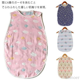 【送料無料】赤ちゃん 吸水性 ベビー お昼寝 柔らかい ベスト 冬 秋 通気性抜群 吸水性 保温性 おくるみ ガーゼ スリーパー 6重ガーゼ