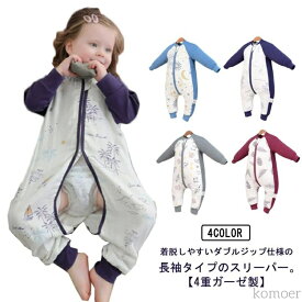 【送料無料】ロンパース 新生児 赤ちゃん パジャマ ガーゼ キッズ 寝冷え スリーパー 子供 簡単 カバーオール 100 袖付き 長袖 4重