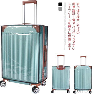 【送料無料】スーツケースカバー キャリーバッグ カバー レインカバー キャリーケースカバー ラゲッジカバー 防水 撥水 傷 汚れ 防止 泥はね 雨 保護 旅行