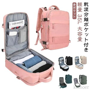 【送料無料】リュック メンズ 防水 機内持ち込み USBボート 旅行バッグ 軽量 a4 リュックサック 乾湿分離 大容量 PC パソコン バックパック 1?3泊 旅行 旅行バッグ 35L 通勤 通学 ジム