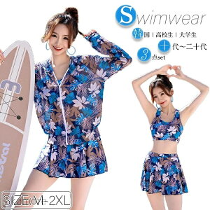 【送料無料】長袖 ラッシュガード 韓国 水着 日焼け防止 体型カバー 大きいサイズ 水着 前開き セパレート レディース 水着 フィットネス