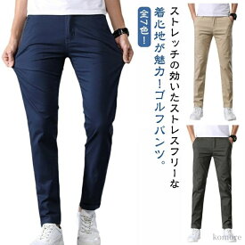 【送料無料】ロングパンツ スリム 細身 カジュアルパンツ 薄手 夏用 長ズボン ゴルフパンツ パンツ ストレッチ メンズ ゴルフウェア