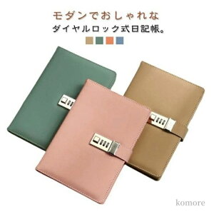 【送料無料】鍵付き ペンホルダー付き 手帳カバー PUレザー ビジネス手帳 スケジュール帳 ダイヤルロック式 A5 ロック付き メモ帳 鍵付き