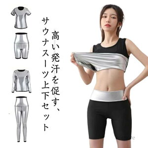 【送料無料】上下セット ウォーキングウェア トレーニングウエア ダイエット 発汗 半袖 ショートパンツ セットアップ スポーツウェア