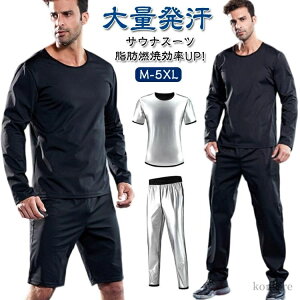 【送料無料】ショートパンツ ロングパンツ 半袖 長袖 メンズ サウナスーツ 発汗 パンツ tシャツ セットアップ スーツ サウナ 上下セット