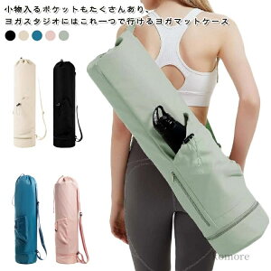 【送料無料】撥水 収納バッグ ストレッチポール ヨガマットケース ピラティス 斜めかけ ヨガマット 収納袋 収納ポーチ ヨガマットケース