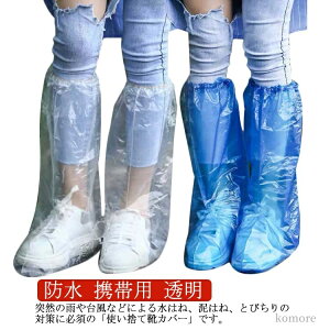 【送料無料】100枚入り ロング 梅雨対策 レイングッズ 男女兼用 フリーサイズ ビニール シューズカバー 使い捨て 携帯用 防水 靴カバー