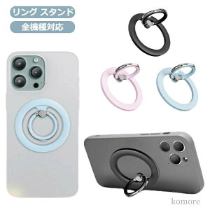 【送料無料】スマホスタンド 強力 おしゃれ 磁石 マグネット 対応 MagSafe リングスタンド スマホ スタンド リング スマホリング