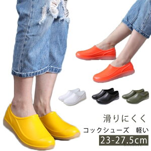 【送料無料】軽量 ホワイト 撥水 白 おしゃれ コックシューズ 疲れない 軽い ユニフォーム 黒 ブラック 厨房靴 メンズ レディース 男女兼用