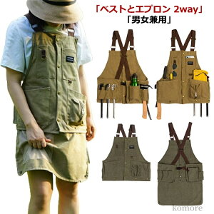 【送料無料】男女兼用 ロングエプロン 作業用 ポケットワークエプロン フリーサイズ ミリタリー ベスト 2way おしゃれ メンズ エプロン