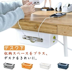 【送料無料】コンセント収納 ケーブル収納 ケーブル収納 引き出し 隠し ケーブルボックス テーブルタップ収納 配線 デスク下 後付け