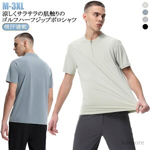 【送料無料】夏 ポロシャツ ゴルフウエア 無地 トップス 速乾 ドライ ハーフジップ 大きいサイズ 通気性 春物 カジュアル ゴルフウエア