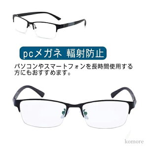 【送料無料】敬老の日 メガネ 軽量 輻射防止 女性 おしゃれ プレゼント 老眼鏡 ブルーライトカット pcメガネ パソコン用メガネ